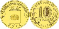 монета 10 рублей 2012 год Луга СПМД