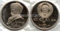 монета 1 рубль 1991 год 550 лет со дня рождения А. Навои PROOF
