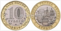 монета 10 рублей 2016 год Зубцов ММД биметалл