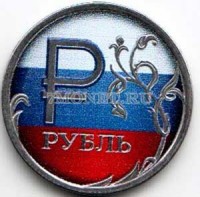 монета 1 рубль 2014 год Триколор. Цветная эмаль. Неофициальный выпуск