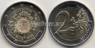 монета Люксембург 2 евро 2012 год  10-летие наличному обращению евро