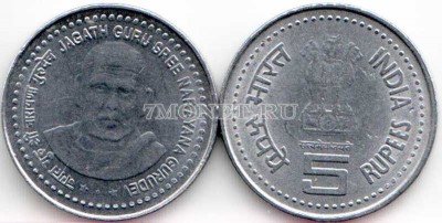 Монета Индия 5 рупий 2006 год Нараяна Гурудев