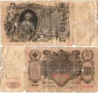 банкнота Россия 100 рублей 1910 год Состояние: очень плохое