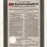 Германия Облигация 1000 Золотых марок 1928 Берлин