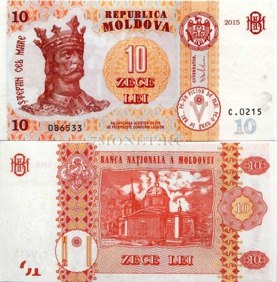 бона Молдова 10 лей 2015 (2017) год
