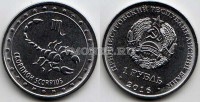 монета Приднестровье 1 рубль 2016 год Скорпион