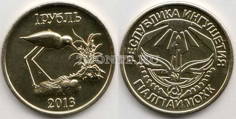 монета Ингушетия 1 рубль 2013 год Цапля