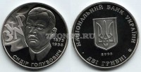 монета Украина 2 гривны 2008 год Сидор Голубович