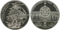 монета Украина 5 гривен 2013 год Линейный корабль "Слава Екатерины"