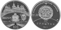 монета Украина 5 гривен 2011 год 800 лет городу Збараж