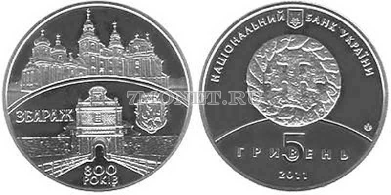 монета Украина 5 гривен 2011 год 800 лет городу Збараж