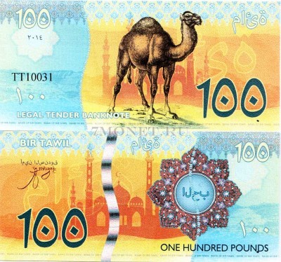 бона Бир-Тавиль 100 фунтов 2014 год