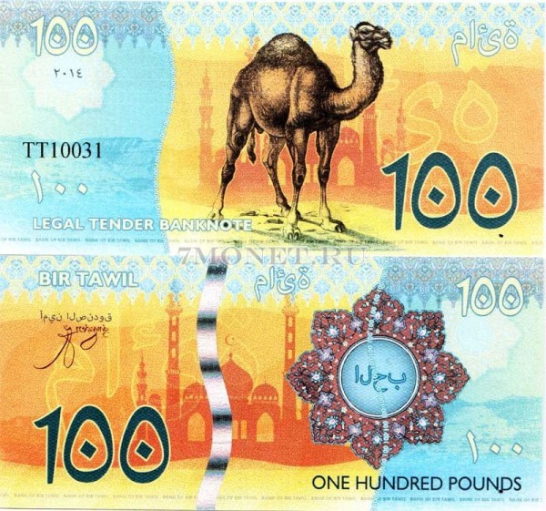 бона Бир-Тавиль 100 фунтов 2014 год