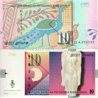 бона Македония 10 динар 2011 год