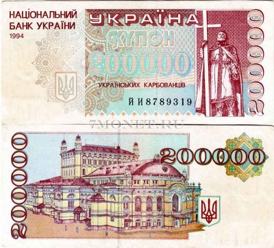 бона Украина 200 тысяч карбованцев 1994 год