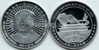 Китай монетовидный жетон 2013 год 120 лет Мао Дзе Дуну