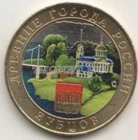 монета 10 рублей 2016 год Зубцов ММД биметалл, цветная, неофициальный выпуск