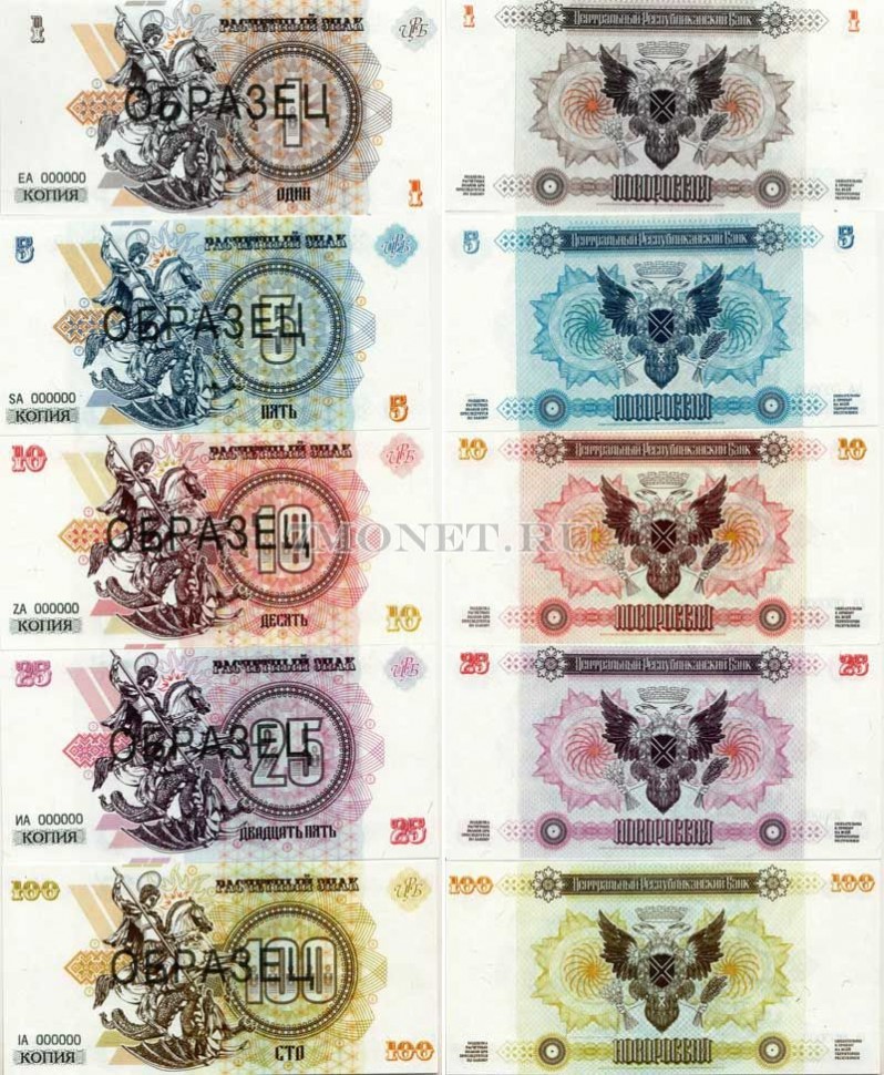 Набор из 5 копий банкнот-образцов Новороссия 2014 год