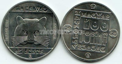 монета Венгрия 100 форинтов 1985 год серия: "Сохранение дикой природы&qu...