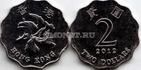 монета Гонконг 2 доллара 2012 год