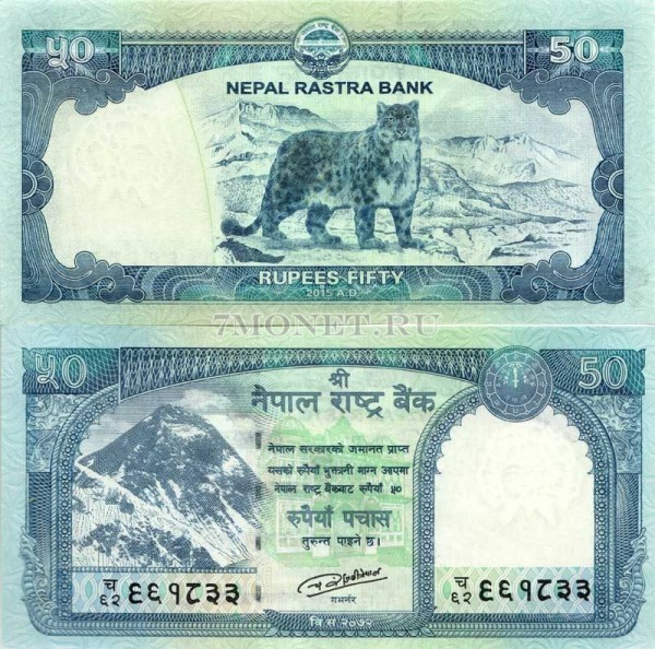 бона Непал 50 рупий 2015 год 