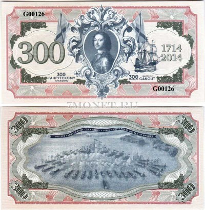 бона Россия 300 лет Гангутскому сражению 2014 год Пётр I 