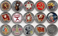 Набор из 14-ти монет 1 рубль Ностальгия СССР. Цветная эмаль. Неофициальный выпуск