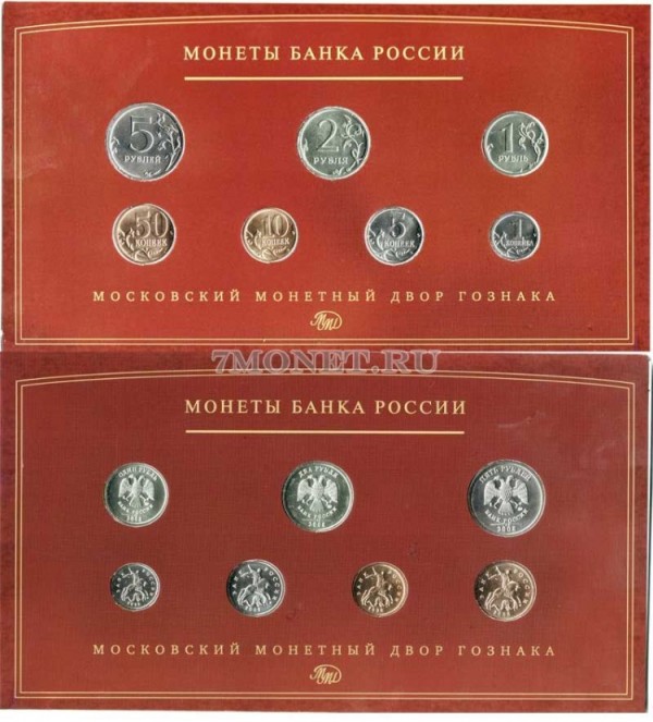 годовой набор 2008 год ММД 1, 5, 10, 50 копеек, 1, 2, 5 рублей