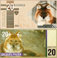 сувенирная банкнота 20 рублей 2015 год серия "Красная книга" - красный волк