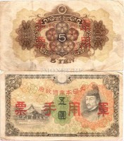 бона Китай (Японская оккупация) 5 йен 1938 год