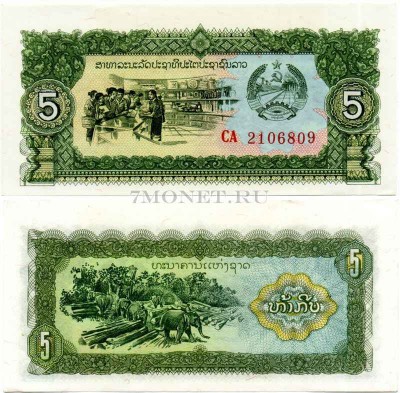 бона Лаос 5 кипов 1979 год