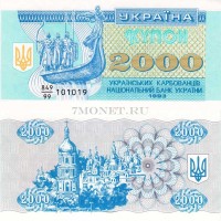 бона Украина 2000 карбованцев 1993 год