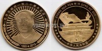 Китай монетовидный жетон 2013 год Мао Дзе Дун
