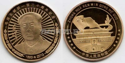 Китай монетовидный жетон 2013 год Мао Дзе Дун