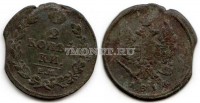 монета 2 копейки 1814 год ЕМ НМ Александр I