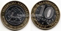 монета 10 рублей 2013 год Республика Северная Осетия-Алания СПМД биметалл - разновидность -  магнитное кольцо -  RRR