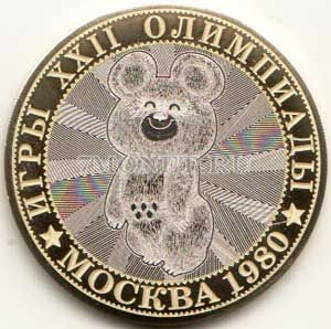монета 10 рублей 2016 год Игры XXII Олимпиады в Москве 1980. Олимпийский Мишк...
