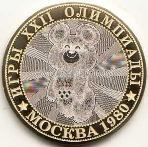 монета 10 рублей 2016 год Игры XXII Олимпиады в Москве 1980. Олимпийский Мишка, гравировка, неофициальный выпуск