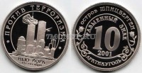 монета Шпицберген 10 разменных знаков 2001 год Нью-Йорк 11 сентября PROOF