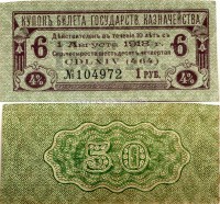 Купон номиналом 1 рубль 4% билета Государственного Казначейства 1918 год серия 464