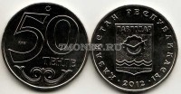 монета Казахстан 50 тенге 2012 год серия «Города Казахстана» Павлодар
