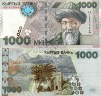 бона Кыргызстан 1000 сом 2000 год Юсуф Баласагуни