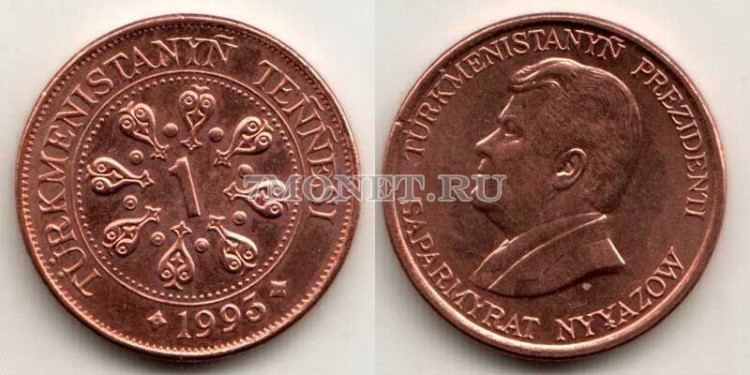 монета Туркменистан 1 тенге 1993 год