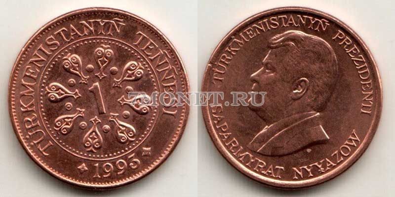 монета Туркменистан 1 тенге 1993 год