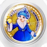 монета 10 рублей Новый 2021 год Быка. Снегурочка. Цветная, неофициальный выпуск