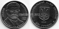 монета Украина 2 гривны 2009 год Андрей Левицкий