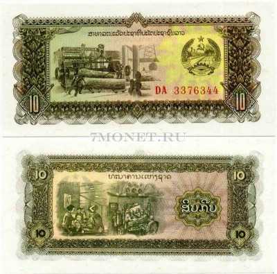 бона Лаос 10 кипов 1979 год