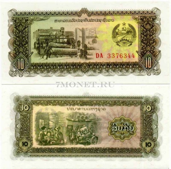 бона Лаос 10 кипов 1979 год