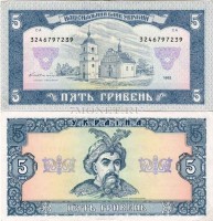 бона Украина 5 гривен 1992 год