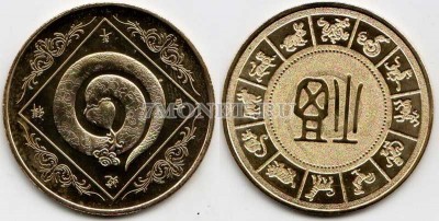 Китай монетовидный жетон серия "Лунный календарь" год змеи